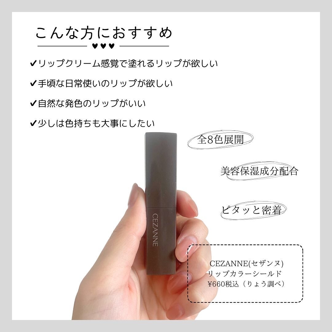 リップカラーシールド/CEZANNE/口紅を使ったクチコミ(2枚目)