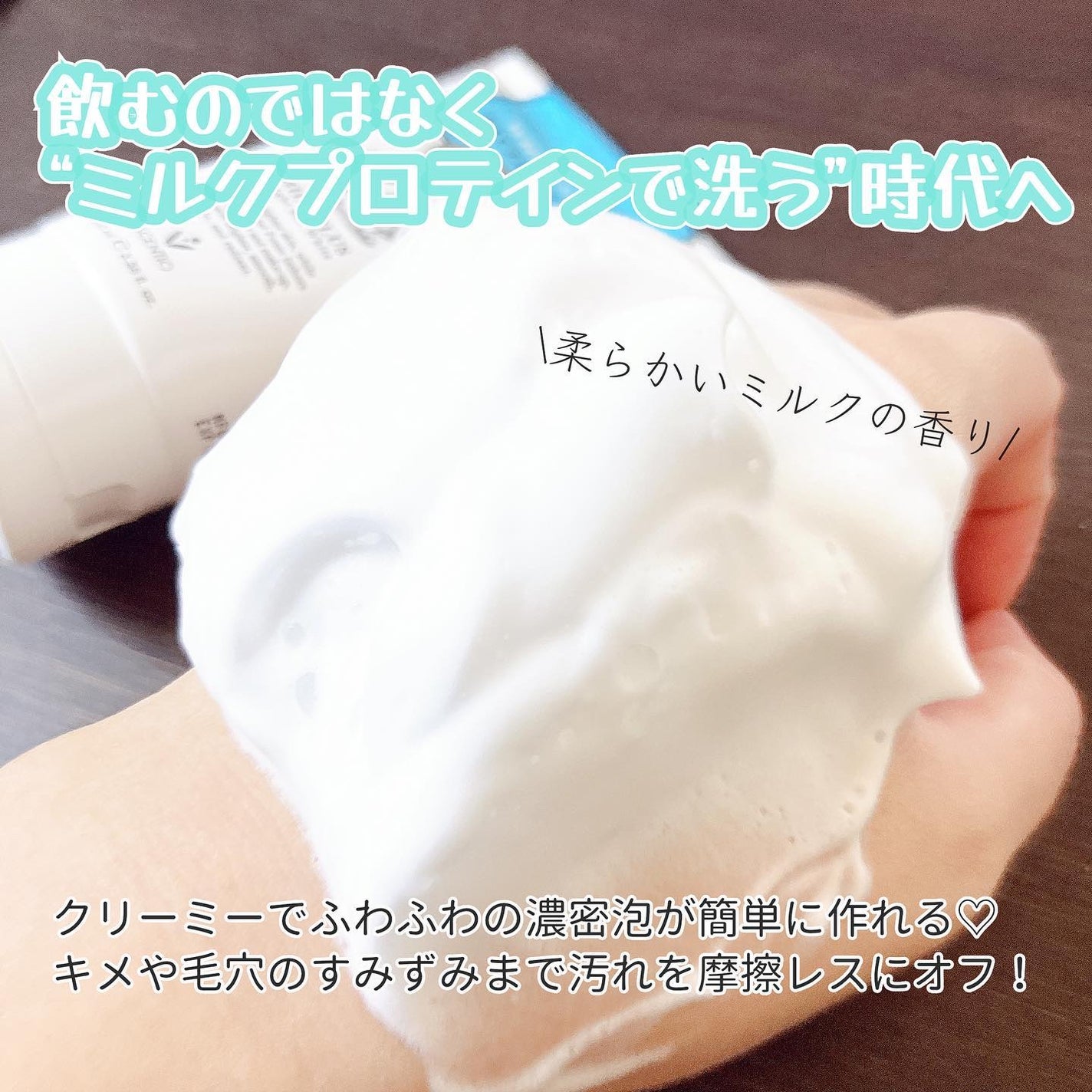 ミルクホワイトブライトニング・フェイシャルフォーム/Beauty Buffet/洗顔フォームを使ったクチコミ(3枚目)