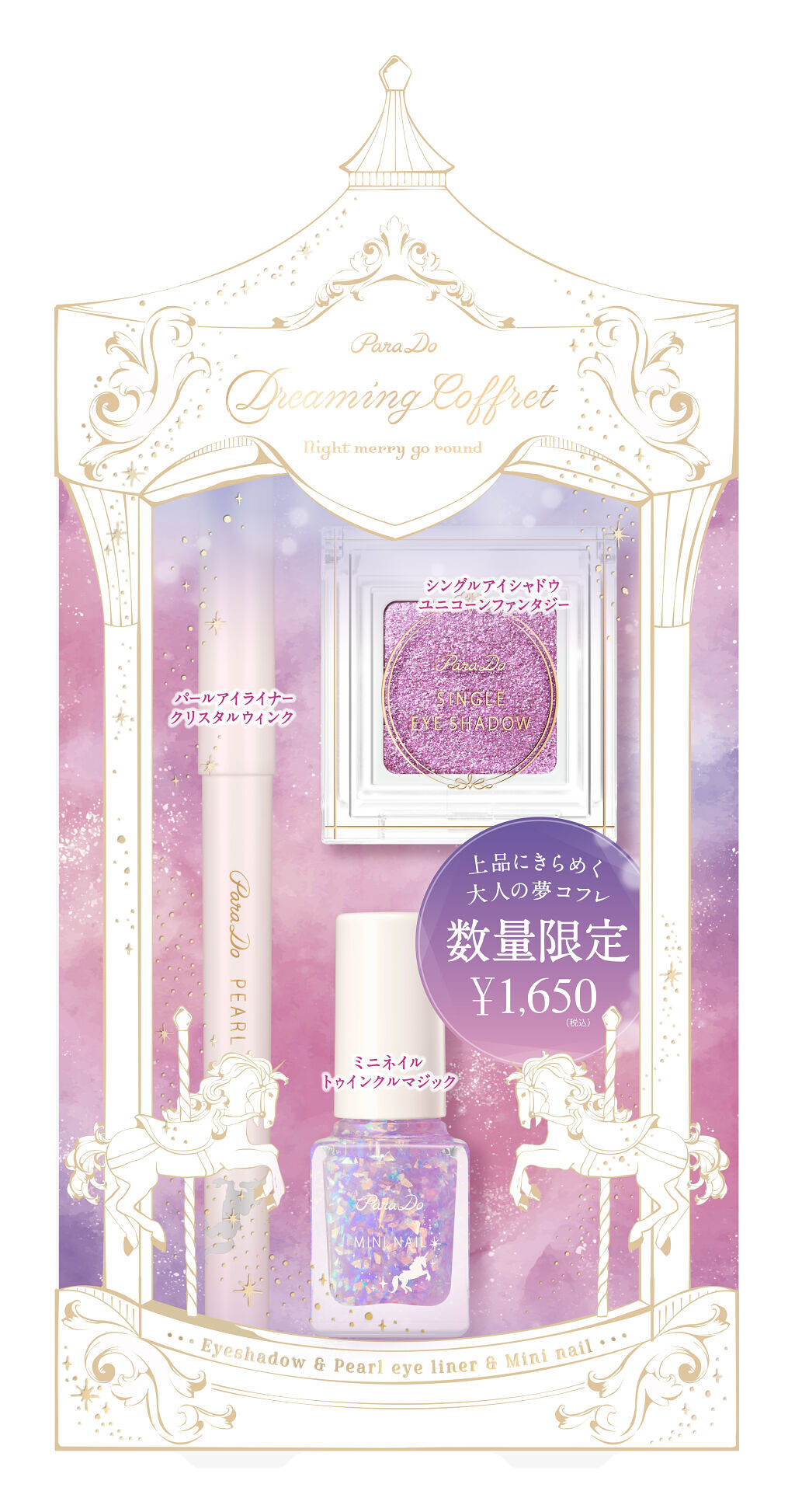 ドリーミングコフレ / パラドゥ