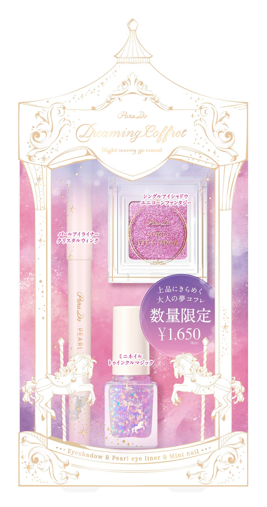 ドリーミングコフレ パラドゥ