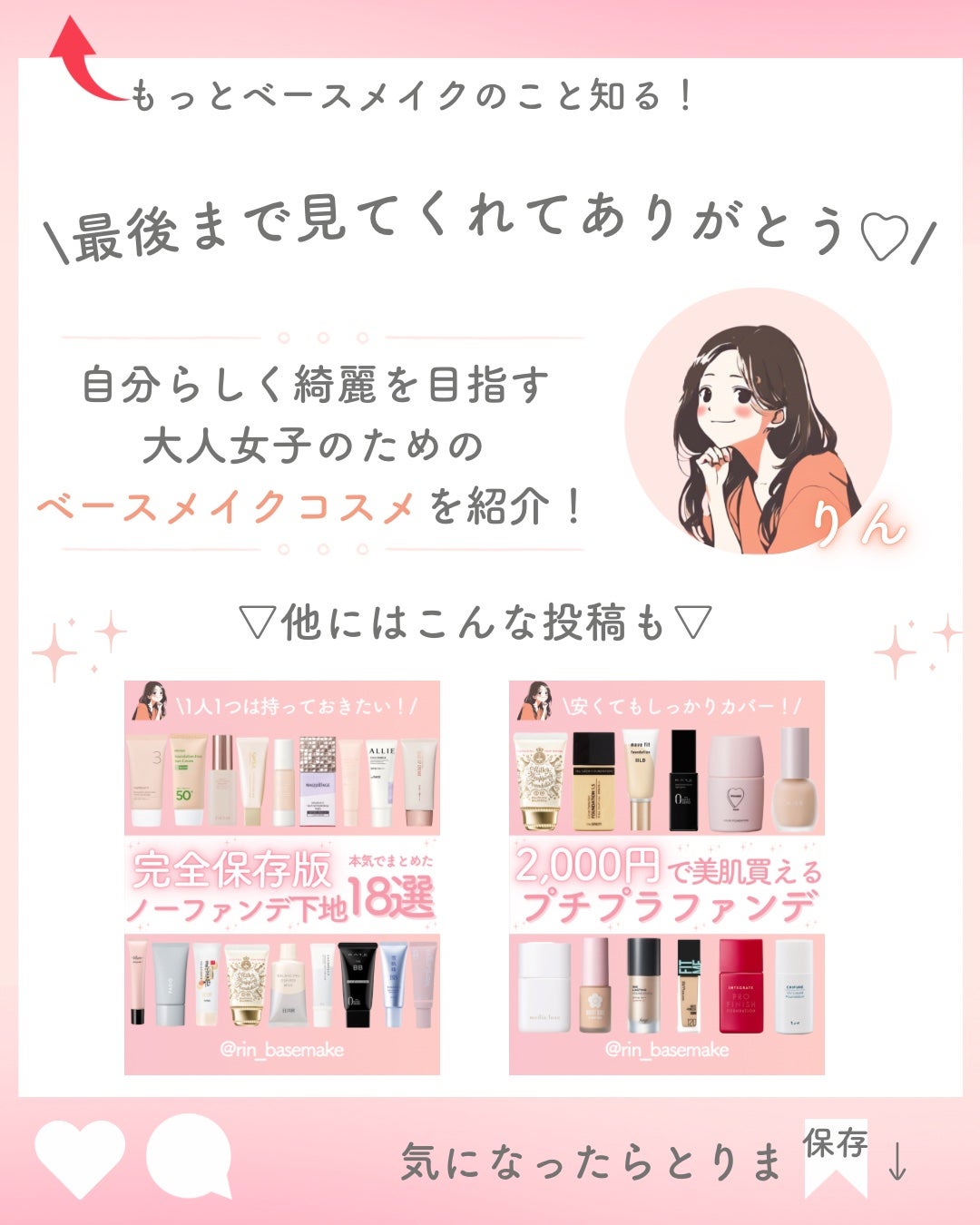 りん on LIPS 「いつもご覧いただきありがとうございます😊ベースメイクおたくりん..」(8枚目)