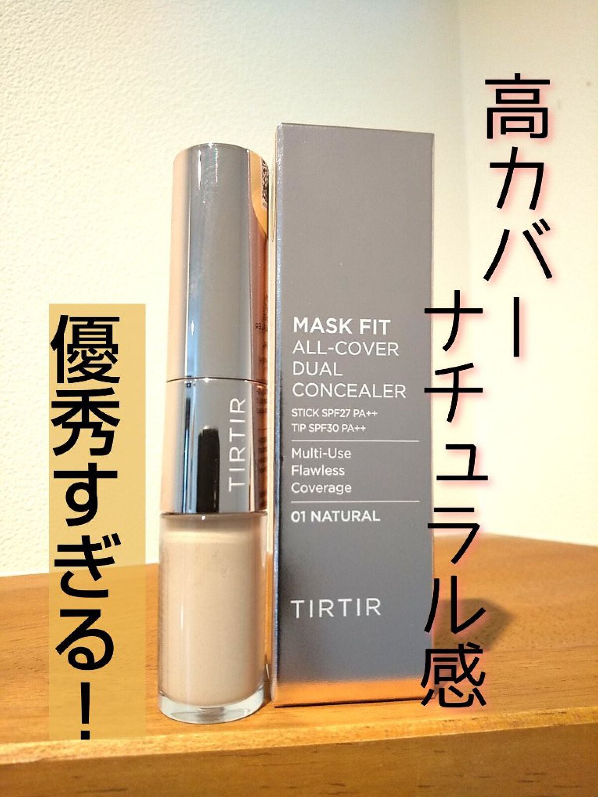 マスクフィットオールカバーデュアルコンシーラー/TIRTIR(ティルティル)/コンシーラーを使ったクチコミ(1枚目)