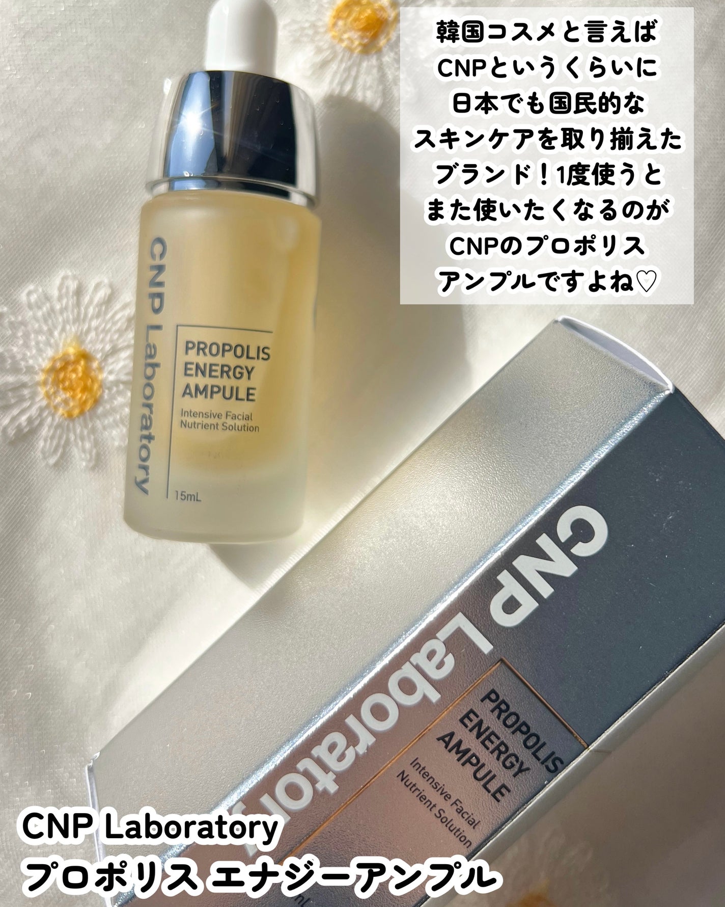 プロポリス エネルギーアンプル/CNP Laboratory/美容液を使ったクチコミ(2枚目)