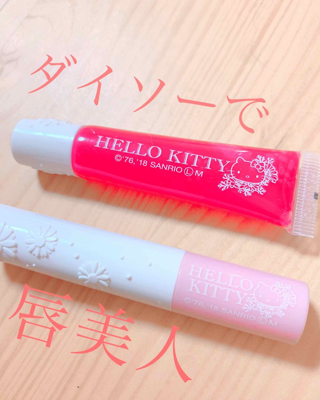 Blooming Kitty リップスティック/DAISO/口紅を使ったクチコミ(1枚目)