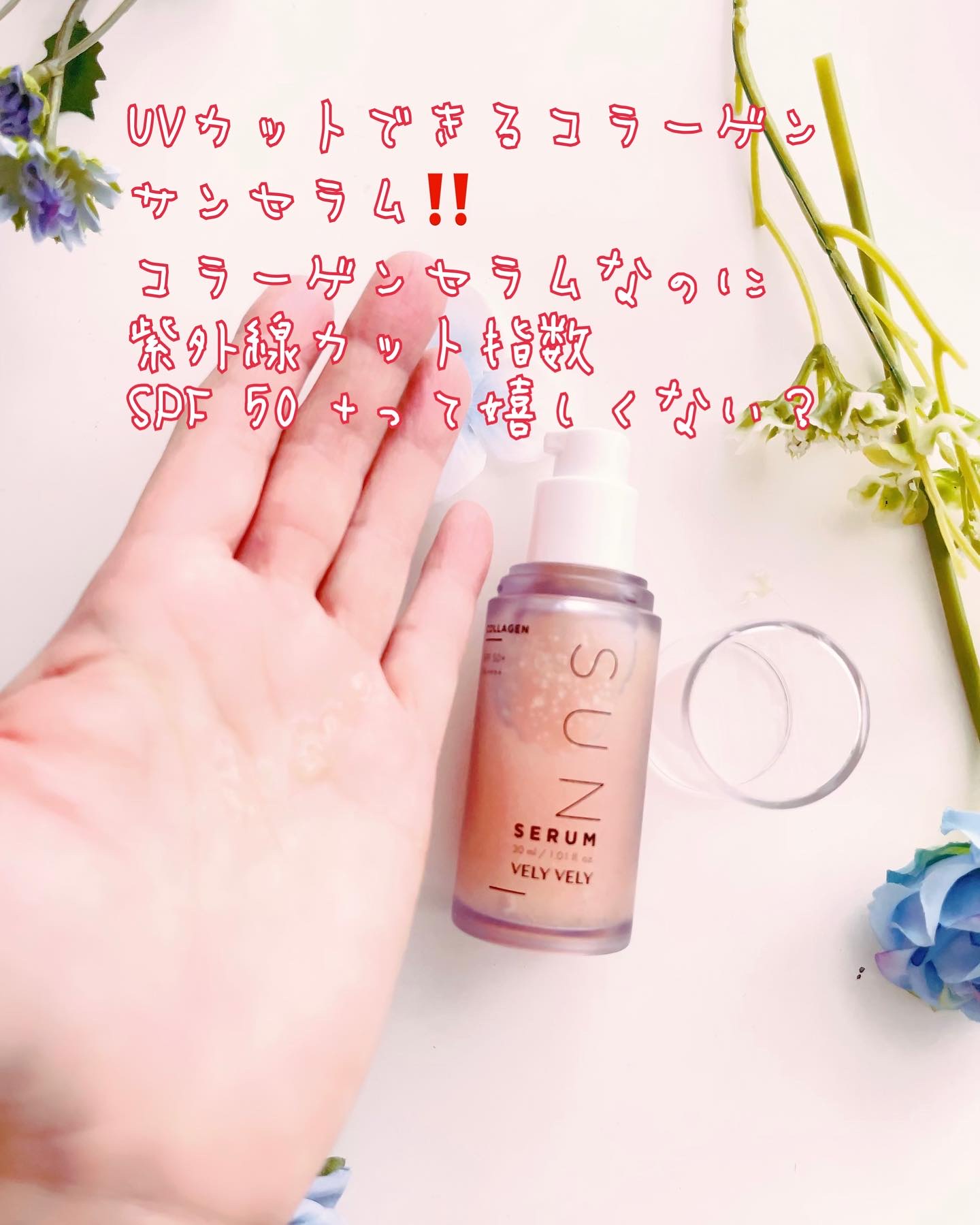 ハリケアコラーゲンサンセラム/VELY VELY/日焼け止めジェルを使ったクチコミ（2枚目）