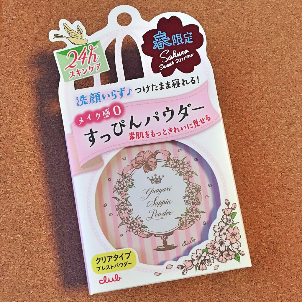 すっぴんパウダー B サクラスウィートソローの香り 2022/クラブ/プレストパウダーを使ったクチコミ(1枚目)