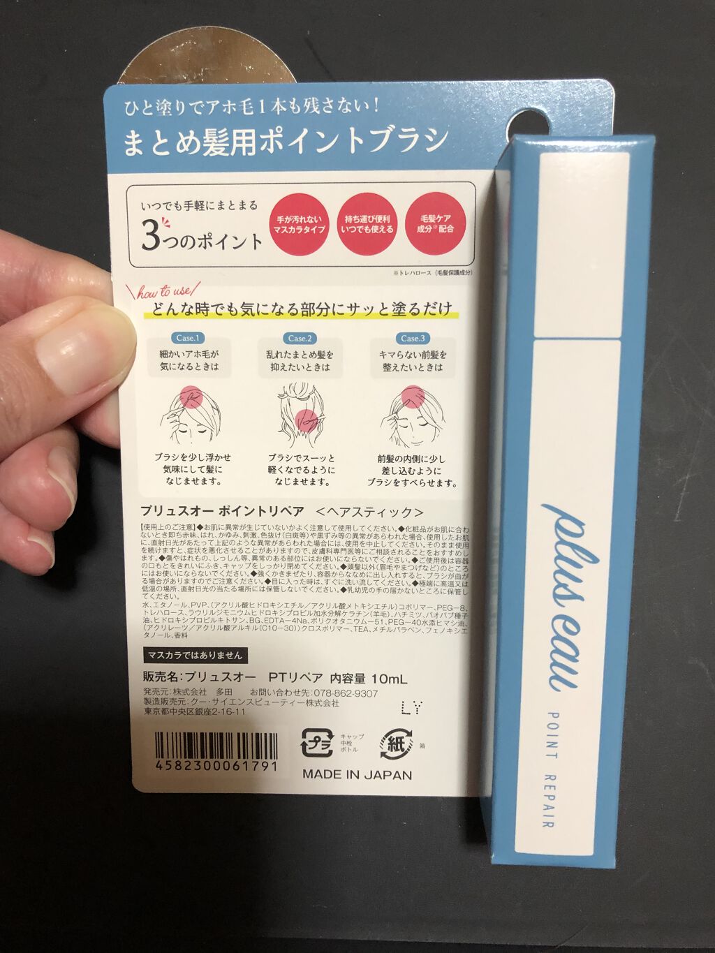 ポイントリペア/plus eau/ヘアジェルを使ったクチコミ（2枚目）