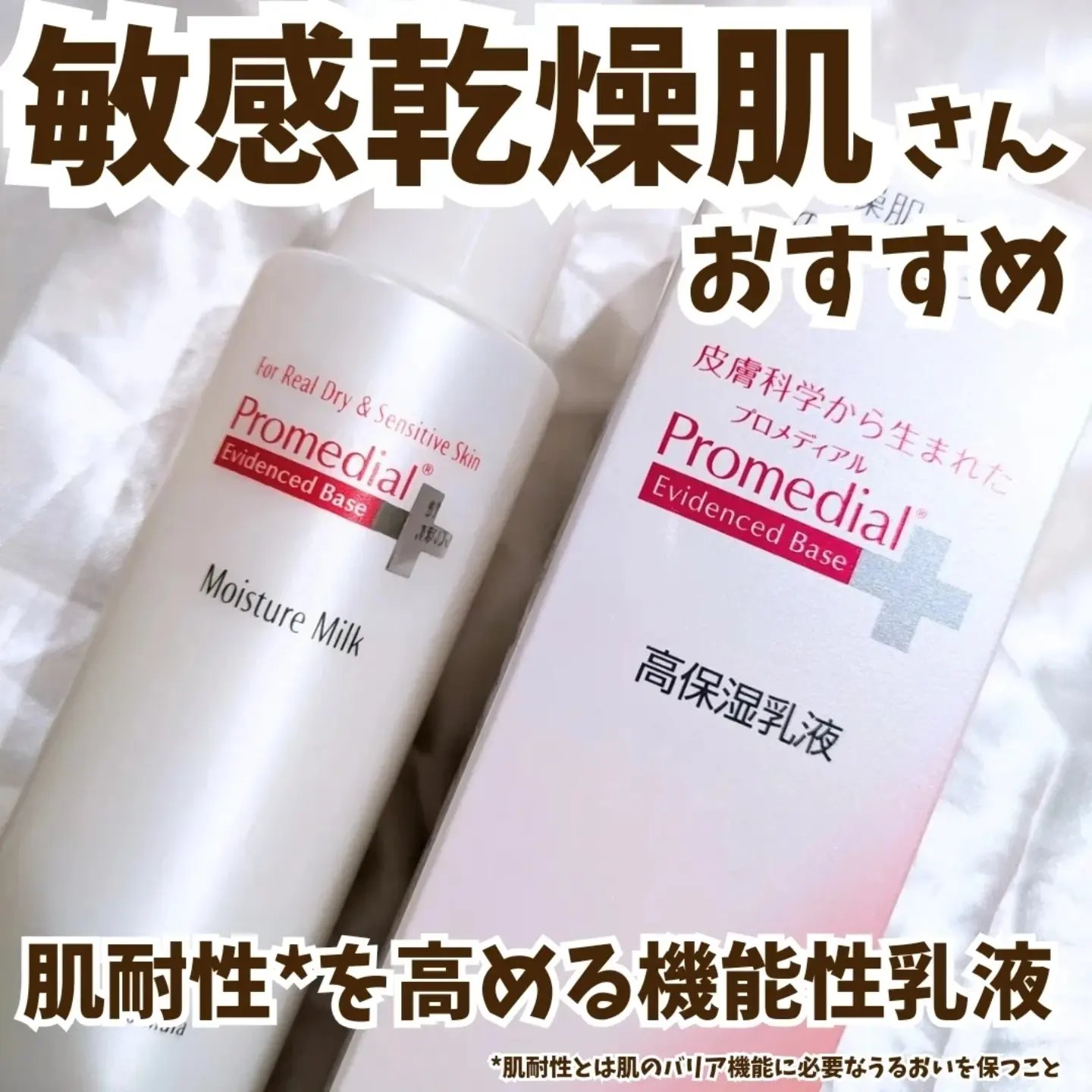 プロメディアルの商品モニターに協力中です🧸

ㅤㅤㅤㅤㅤㅤㅤㅤㅤㅤㅤㅤㅤ
┈┈┈┈┈┈┈┈┈┈┈┈┈

プロメディアル
モイスチャーミルク

┈┈┈┈┈┈┈┈┈┈┈┈┈

ㅤㅤㅤㅤㅤㅤㅤㅤㅤㅤㅤㅤㅤ
敏感肌で乾燥肌の人におすすめの乳液👀