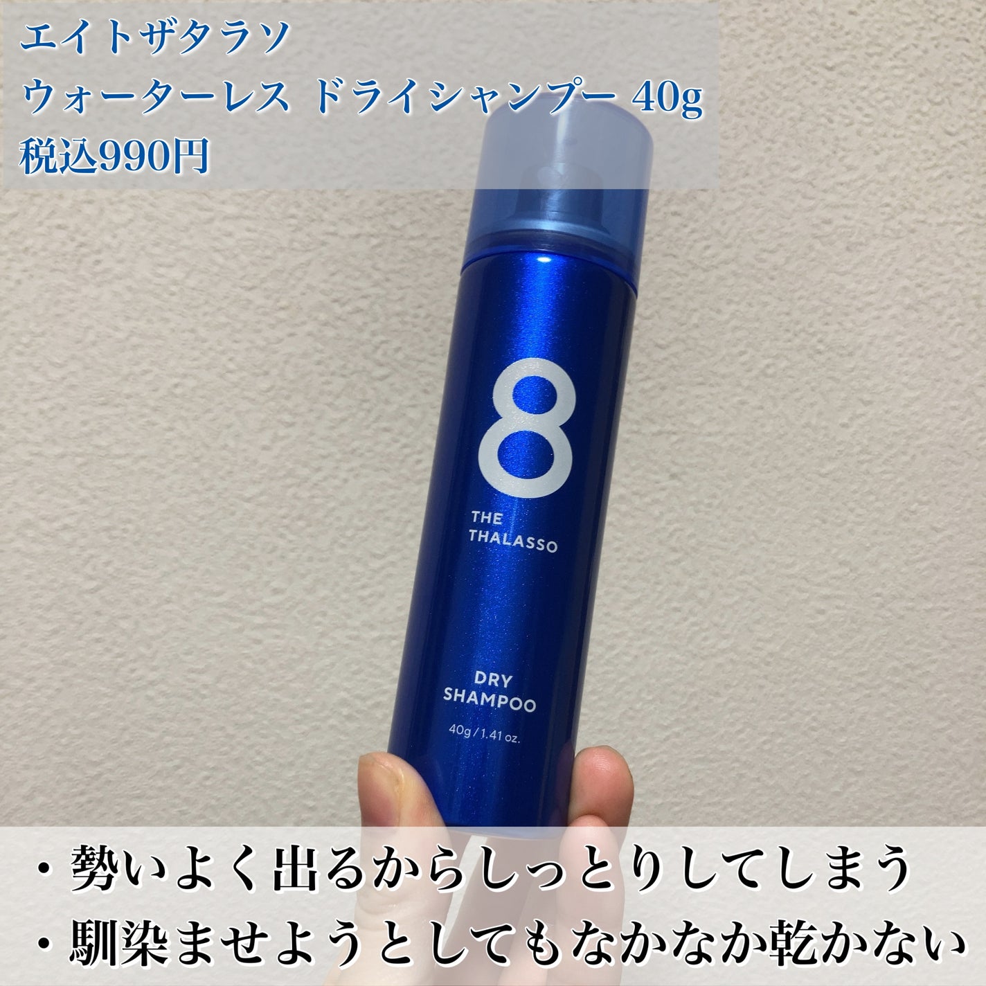 ウォーターレス ドライシャンプー/エイトザタラソ/ドライシャンプーを使ったクチコミ(2枚目)