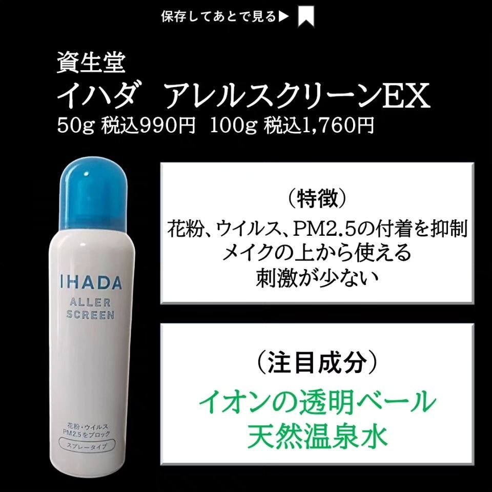 アレルスクリーン/IHADA/その他スキンケアを使ったクチコミ（2枚目）