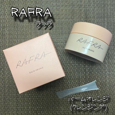 RAFRA バームオレンジのクチコミ「RAFRA ラフラ
バームオレンジ(クレンジングバーム)
100g / 税込3,740円

＼.....」（1枚目）