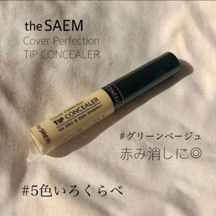 カバーパーフェクション チップコンシーラー/the SAEM/リキッドコンシーラーを使ったクチコミ(1枚目)