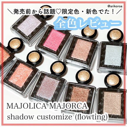 シャドーカスタマイズ (フローティング)/MAJOLICA MAJORCA/単色アイシャドウを使ったクチコミ(1枚目)
