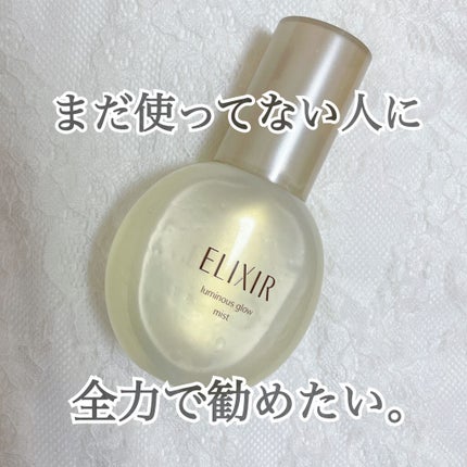 つや玉ミスト/エリクシール/ミスト状化粧水を使ったクチコミ(1枚目)