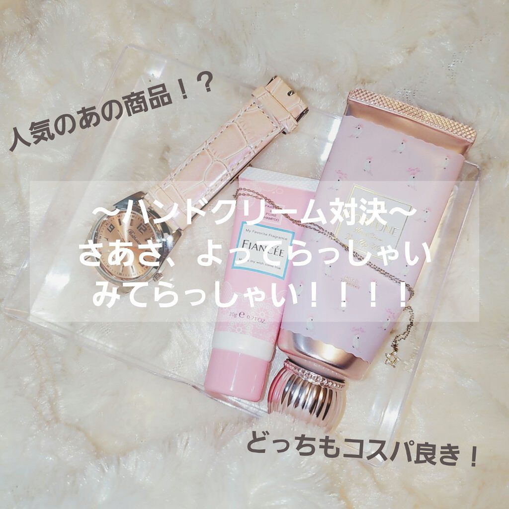 ハンドクリーム ピュアシャンプーの香り/フィアンセ/ハンドクリームを使ったクチコミ(1枚目)