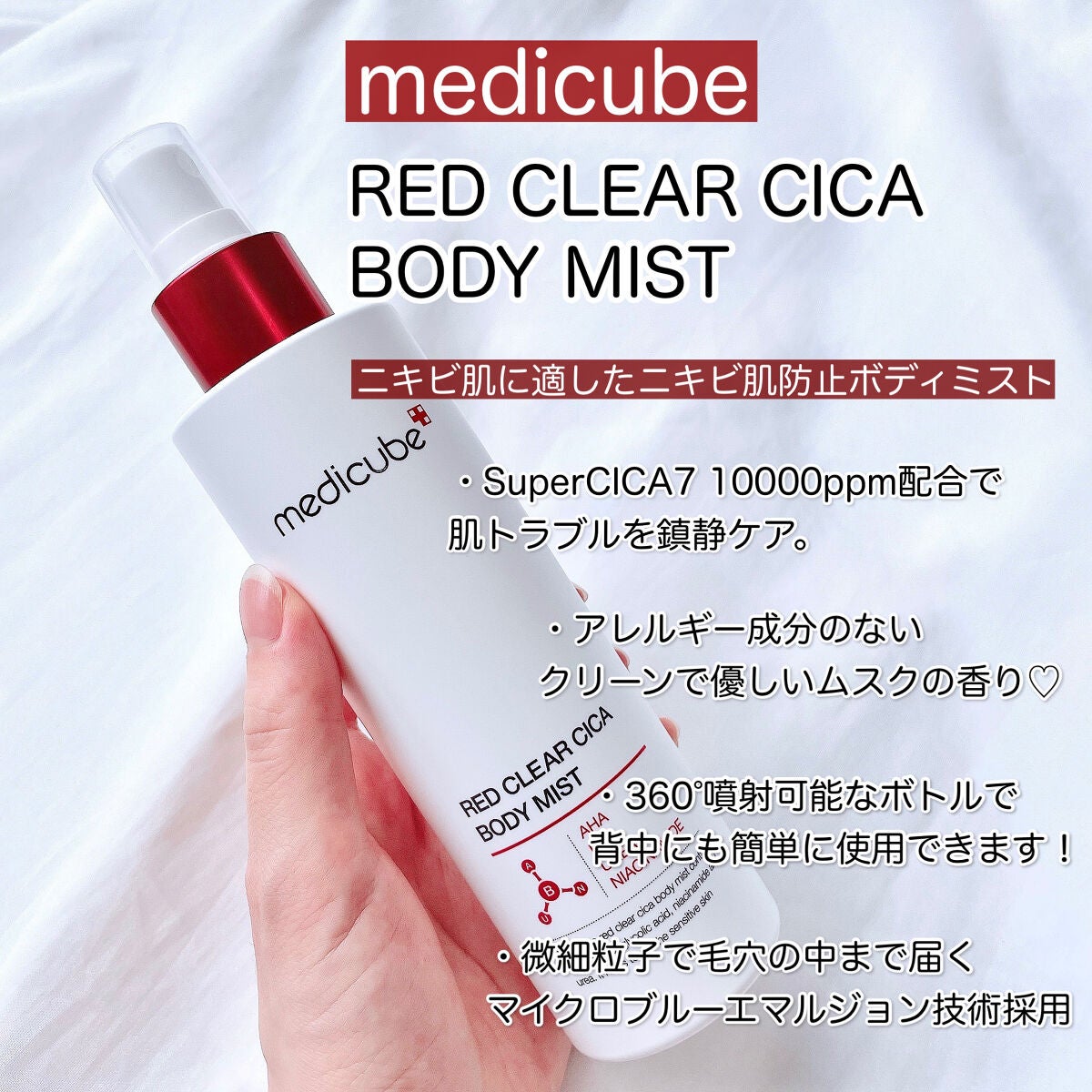 レッドシカボディミスト/MEDICUBE/その他を使ったクチコミ(2枚目)