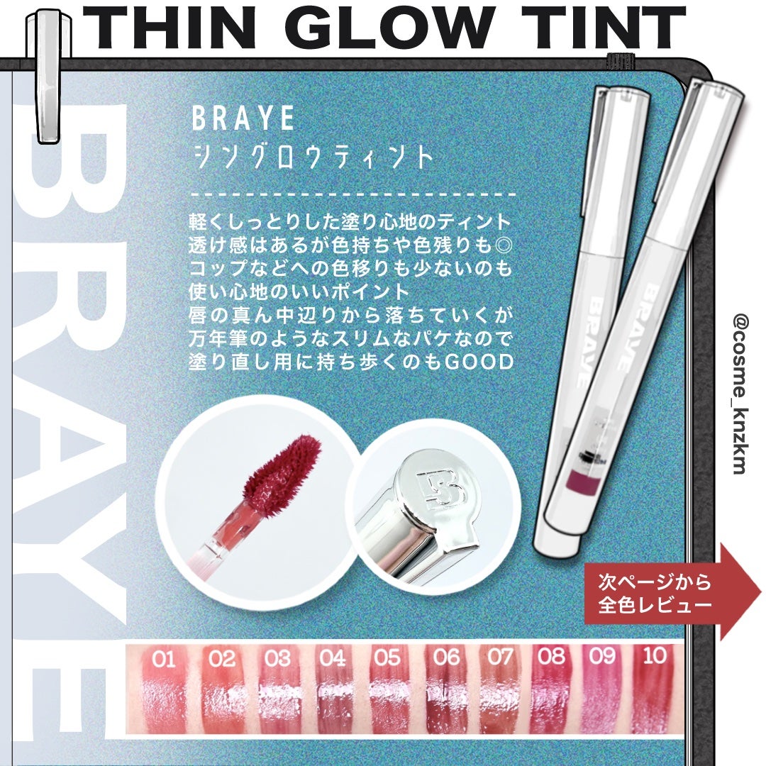 THIN GLOW TINT/BRAYE/口紅を使ったクチコミ(2枚目)