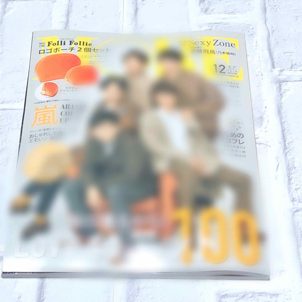 MORE 2020年12月号/MORE/雑誌を使ったクチコミ（3枚目）