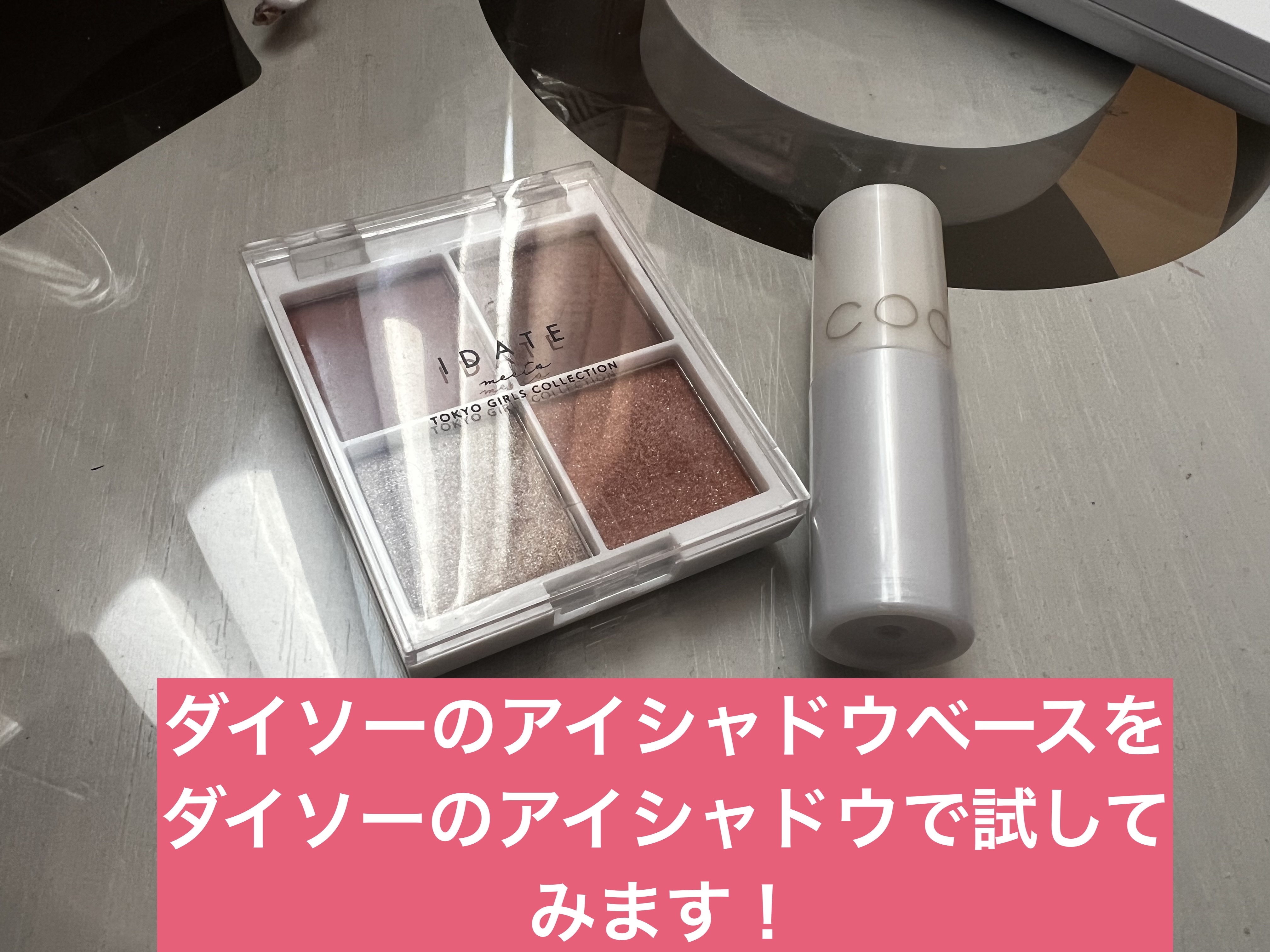 アイシャドウベース/coou/アイシャドウベースを使ったクチコミ（1枚目）