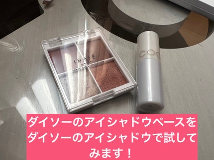 アイシャドウベース/coou/アイシャドウベースを使ったクチコミ(1枚目)