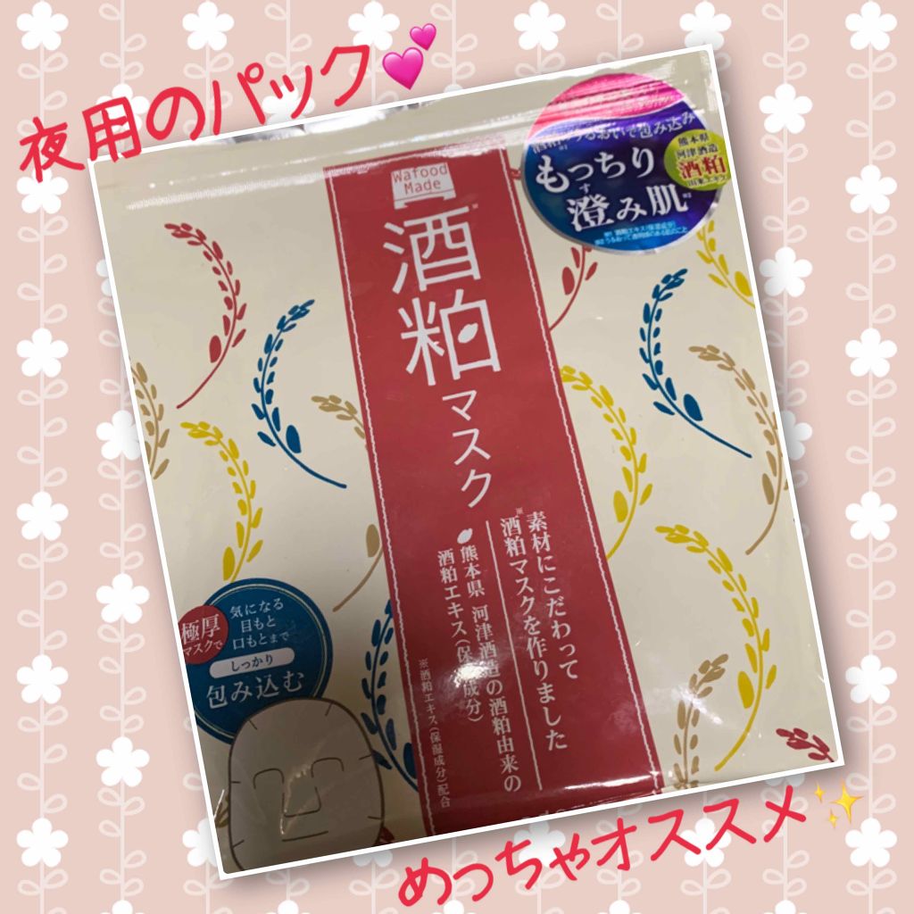 ワフードメイド 酒粕マスク/pdc/シートマスク・パックを使ったクチコミ(1枚目)