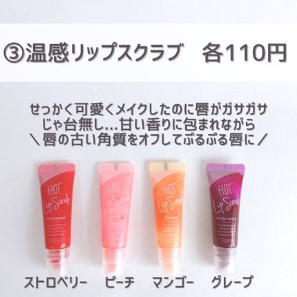 じわっと温感リップスクラブ/DAISO/リップグロスを使ったクチコミ(4枚目)