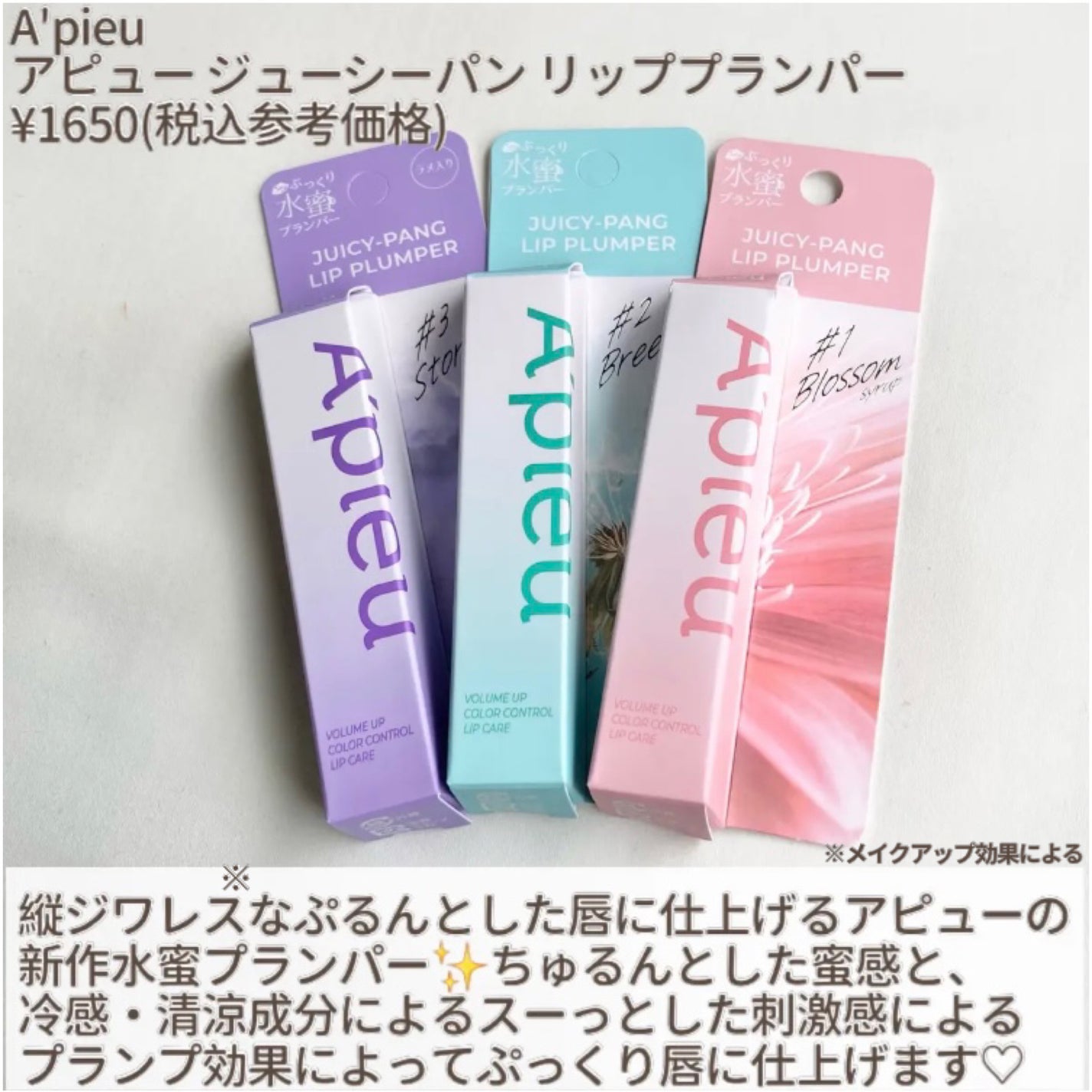 アピュー ジューシーパン リッププランパー/A’pieu/リッププランパーを使ったクチコミ(2枚目)