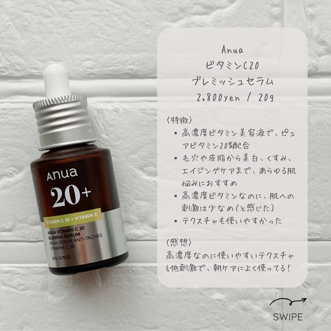 アヌア ビタミンC20 ブレミッシュセラム/Anua/美容液を使ったクチコミ（3枚目）