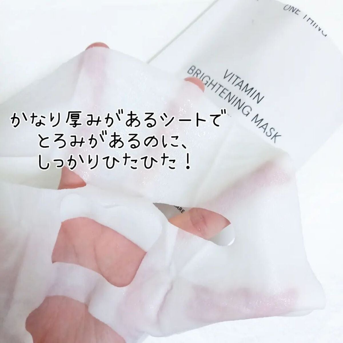 ビタミンブライトニングマスク/ONE THING/シートマスク・パックを使ったクチコミ(3枚目)