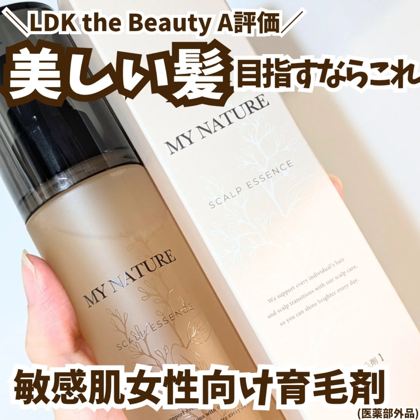 薬用育毛剤/マイナチュレ/頭皮ローションを使ったクチコミ（1枚目）
