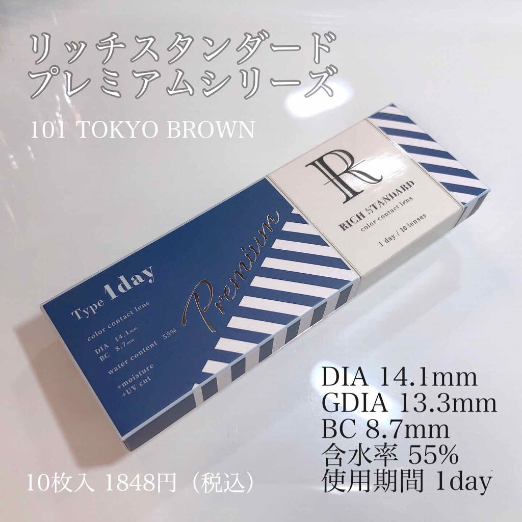 リッチスタンダード プレミアムシリーズ 1day/RICH STANDARD/ワンデー（１DAY）カラコンを使ったクチコミ（3枚目）