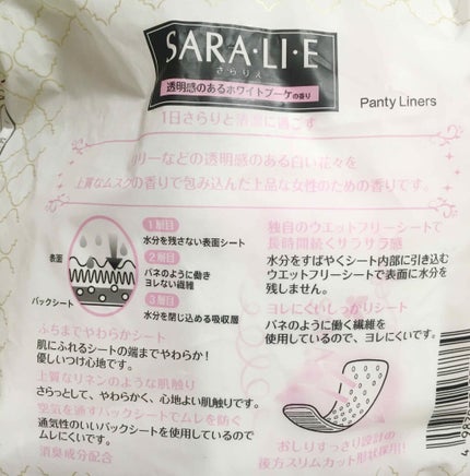 SARALIE/サラサーティ/おりものシートを使ったクチコミ(2枚目)