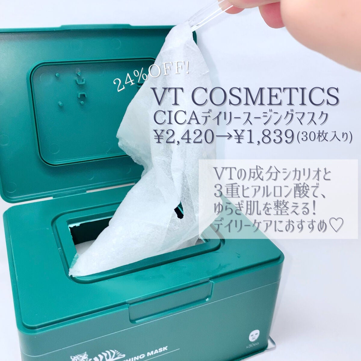 CICA デイリースージングマスク/VT/シートマスク・パックを使ったクチコミ(3枚目)