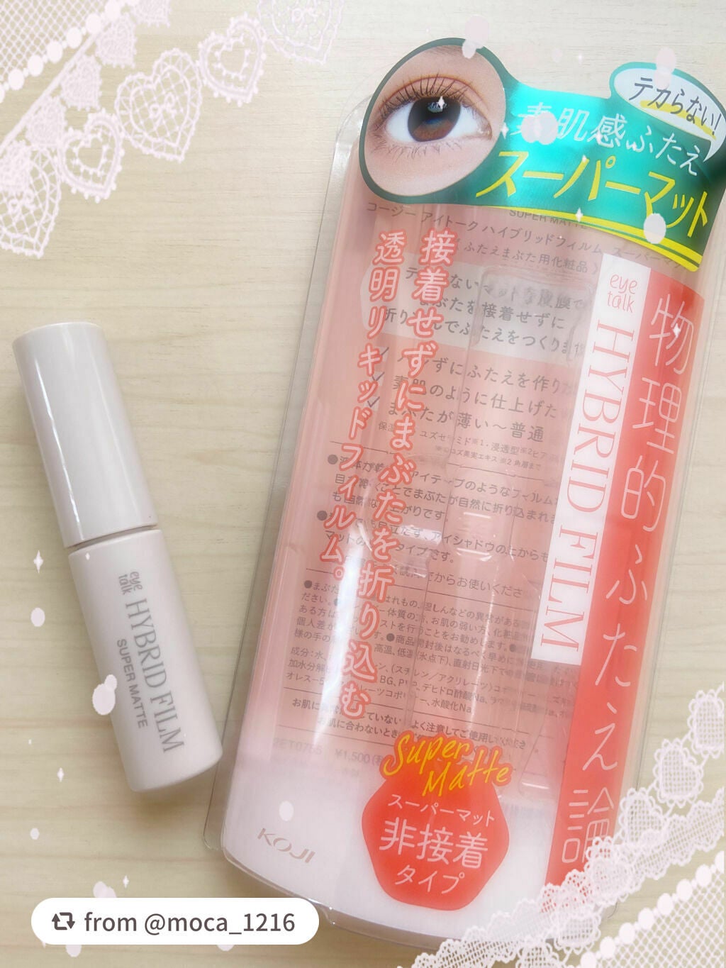 ハイブリッドフィルム スーパーマット/アイトーク/二重まぶた用アイテムを使ったクチコミ(1枚目)