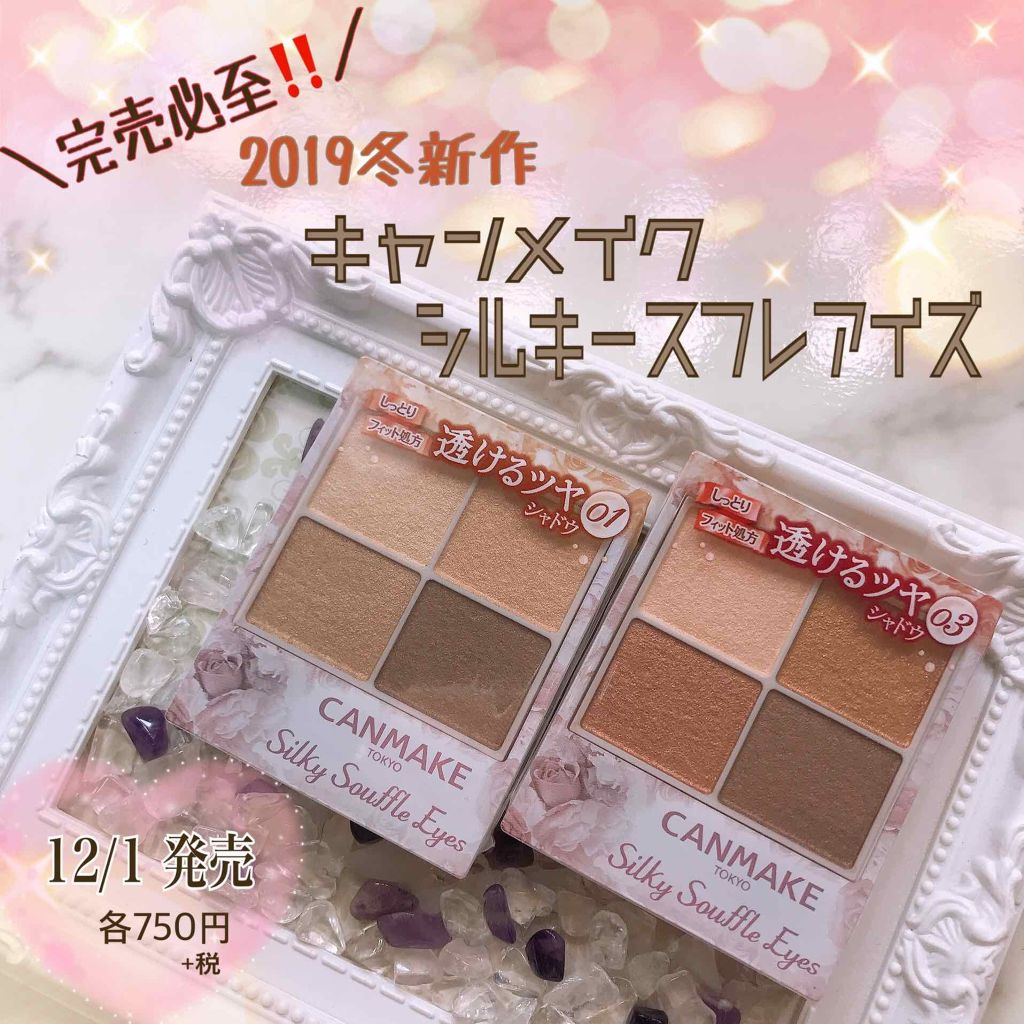 シルキースフレアイズ/キャンメイク/アイシャドウパレットを使ったクチコミ(1枚目)