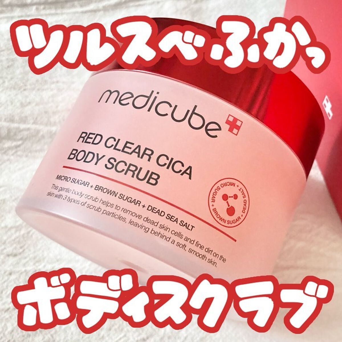 レッドシカボディスクラブ/MEDICUBE/ボディスクラブを使ったクチコミ(1枚目)