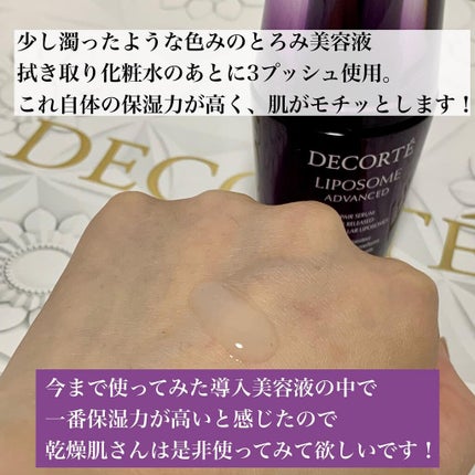 リポソーム アドバンスト リペアセラム/DECORTÉ/美容液を使ったクチコミ(3枚目)