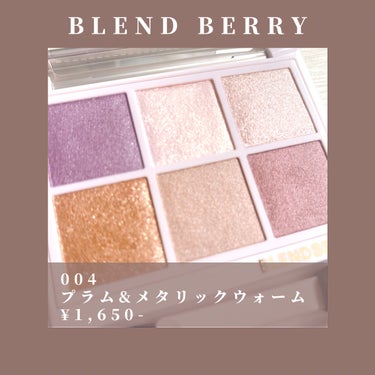 オーラクリエイション/BLEND BERRY/アイシャドウパレットを使ったクチコミ（2枚目）