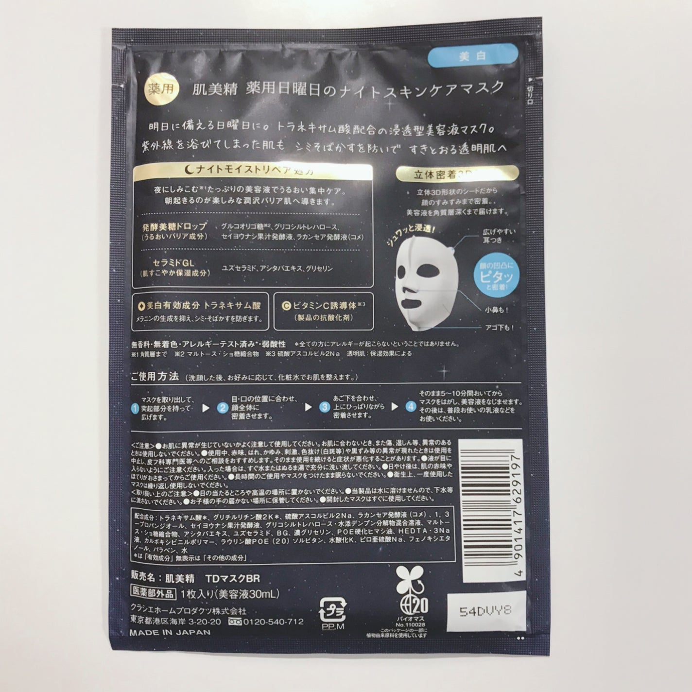 肌美精 薬用日曜日のナイトスキンケアマスク/肌美精/シートマスク・パックを使ったクチコミ(2枚目)