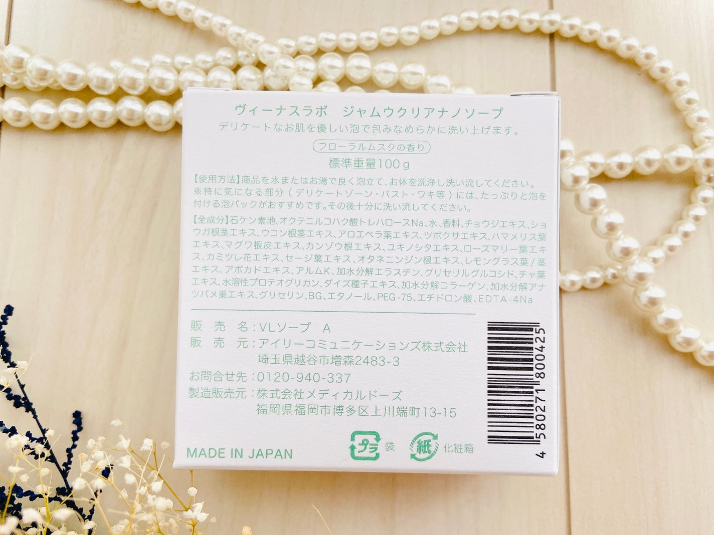 フェミナチュール ジャムウクリアナノソープ/ヴィーナスラボ/デリケートゾーンケアを使ったクチコミ(5枚目)