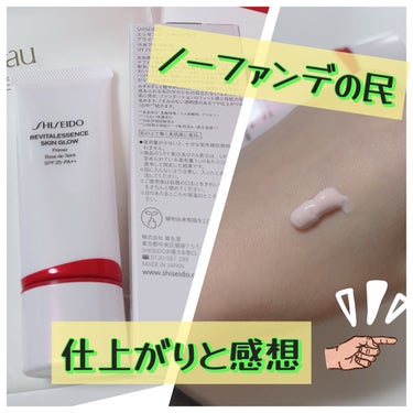 ☆SHISEIDO☆
エッセンス スキングロウ プライマー

このプライマーはさ
なんかお肌がムチッとして見えるのよね😯✨


わたしは
皮脂テカ星人
毛穴がバリ目立つ
凸凹のニキビ跡たっっくさん

な