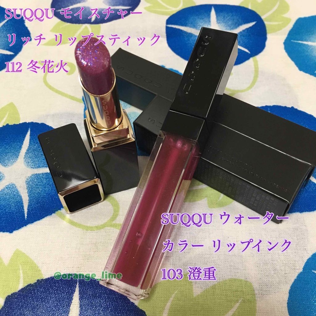 モイスチャー リッチ リップスティック 113 黒潤 -KUROURUMI(限定色)/SUQQU/口紅を使ったクチコミ（1枚目）