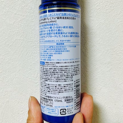白潤プレミアム薬用浸透美白化粧水/肌ラボ/化粧水を使ったクチコミ(4枚目)