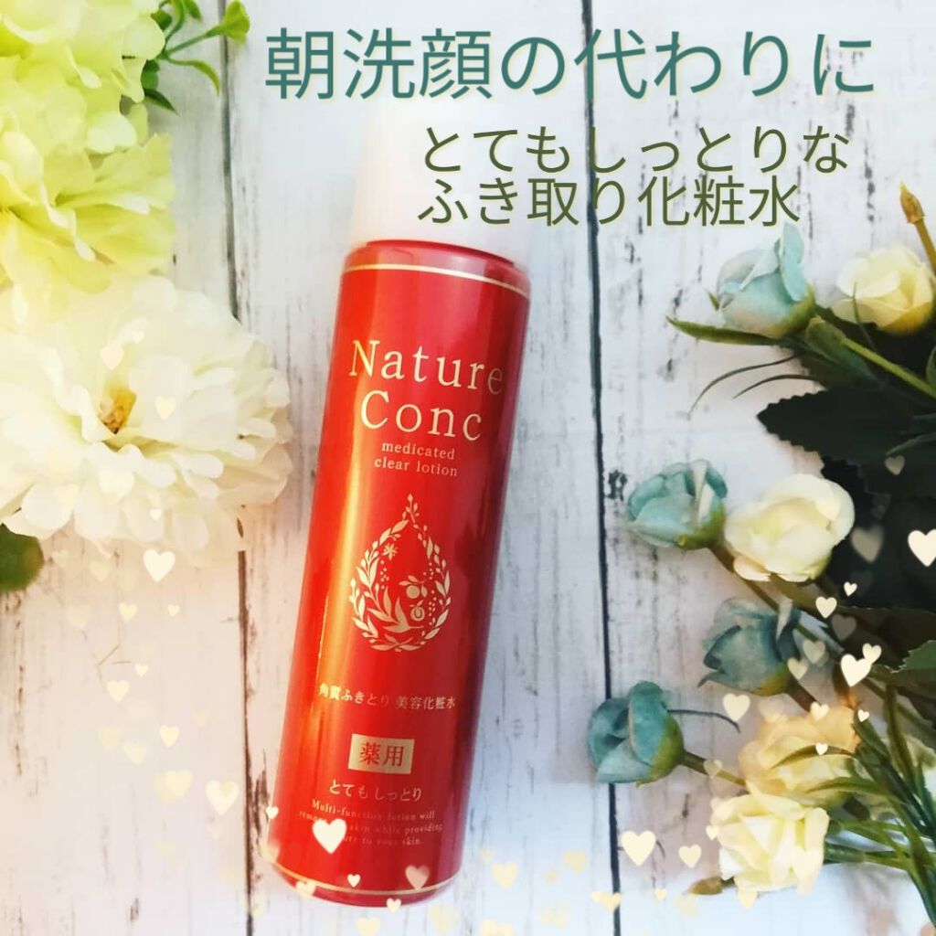 ネイチャーコンク 薬用 クリアローションとてもしっとり/ネイチャーコンク/拭き取り化粧水を使ったクチコミ(1枚目)