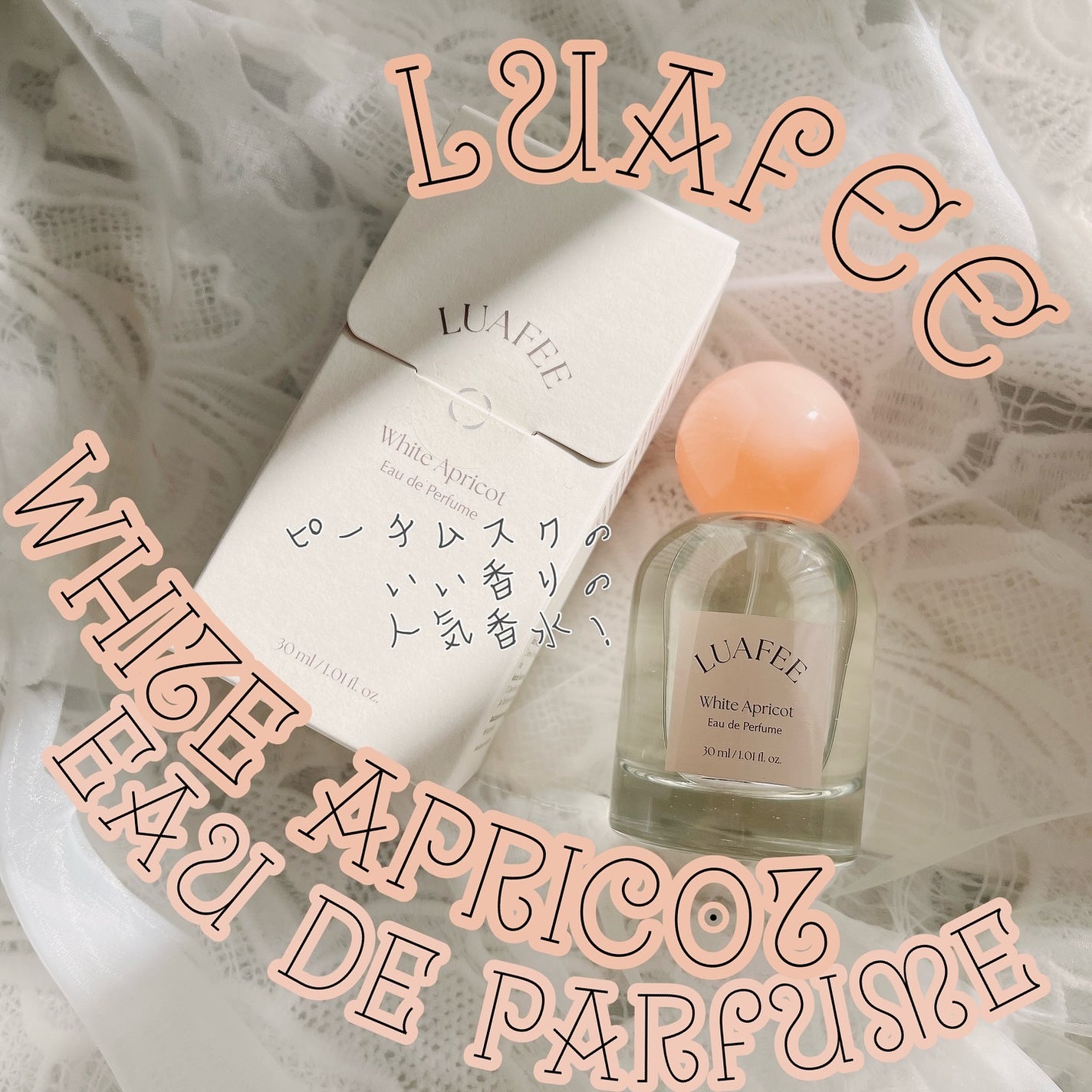 ホワイトアプリコット/LUAFEE/香水(レディース)を使ったクチコミ(1枚目)