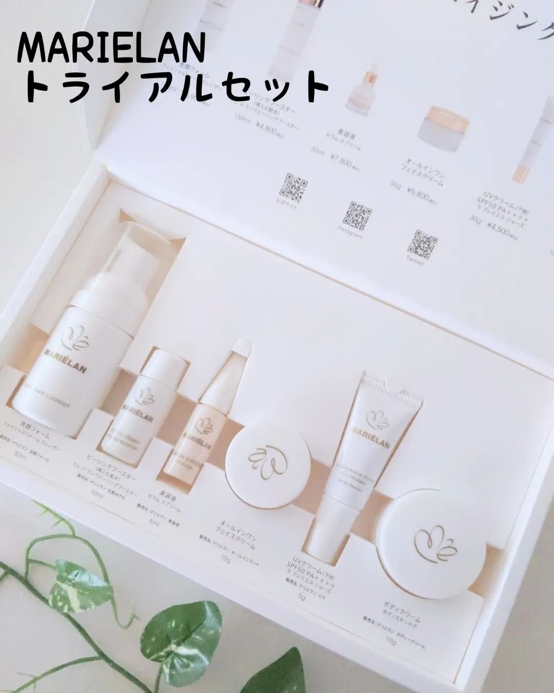 トライアルセット（約7日分）/MARIÉLAN/トライアルキットを使ったクチコミ（1枚目）