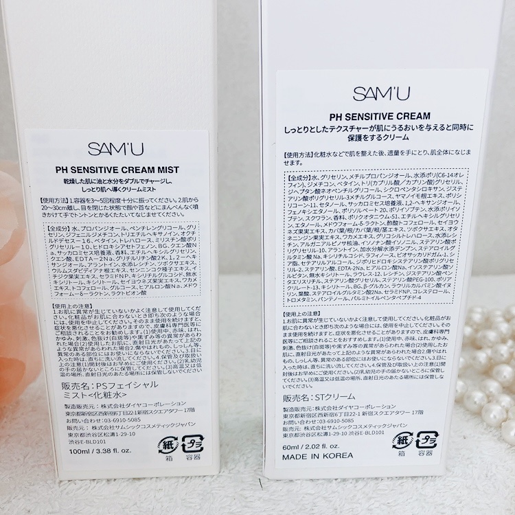 サミュ PHセンシティブクリーム/SAM'U/フェイスクリームを使ったクチコミ（2枚目）