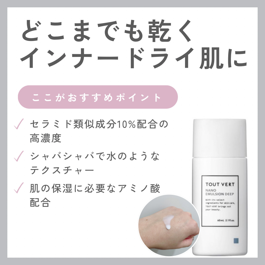 浸透湿潤セラミド１０％★ナノエマルジョン/TOUT VERT/乳液を使ったクチコミ（2枚目）