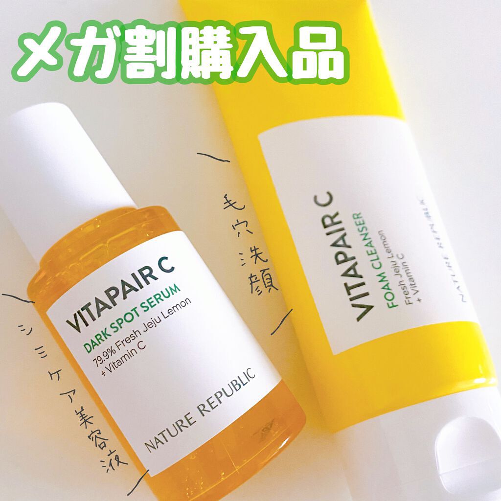 ビタペアC 集中美容液スペシャルセット/ネイチャーリパブリック/美容液を使ったクチコミ（1枚目）