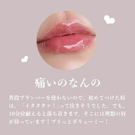 ボリュームリッププランパー/BANILA CO/リッププランパーを使ったクチコミ(4枚目)